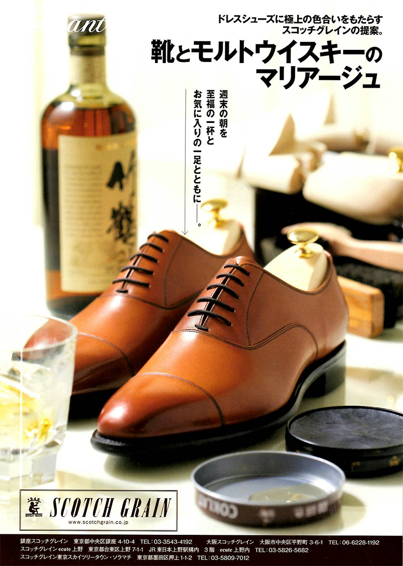 Scotch Grain モルトドレッシング 靴とモルトウイスキーのマリアージュ My Favorite Goods