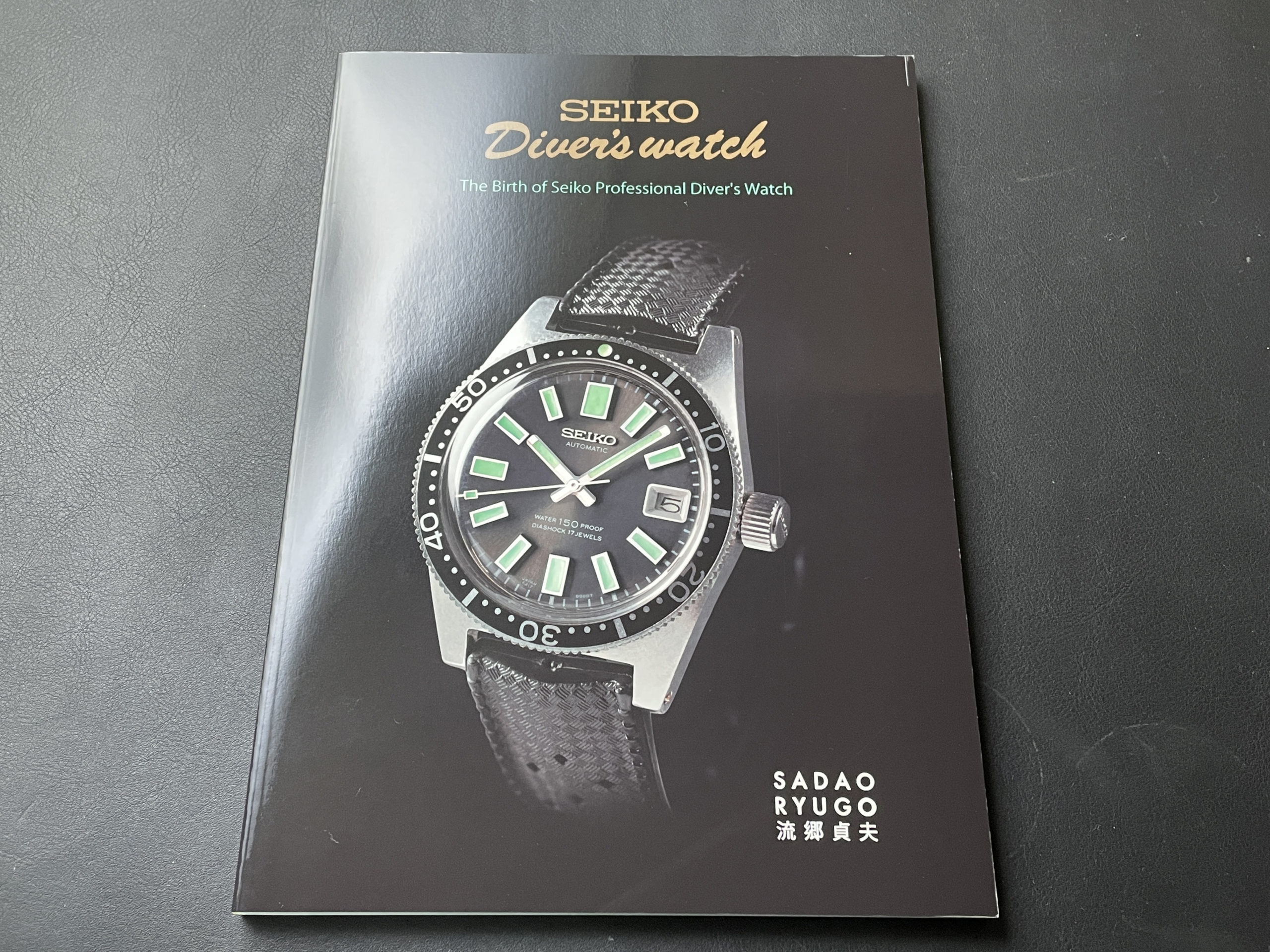 SEIKOの素敵な資料本『THE SEIKO MUSEUM GINZA』と『SEIKO Diver'ｓ 